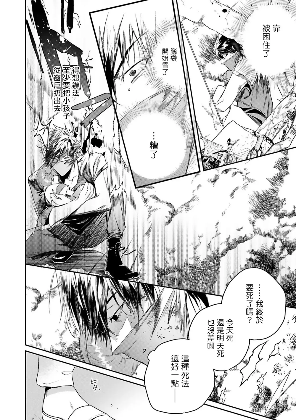 Page 67 of manga 末世青鸟 Ch. 4-10 + 特典 + 11-14