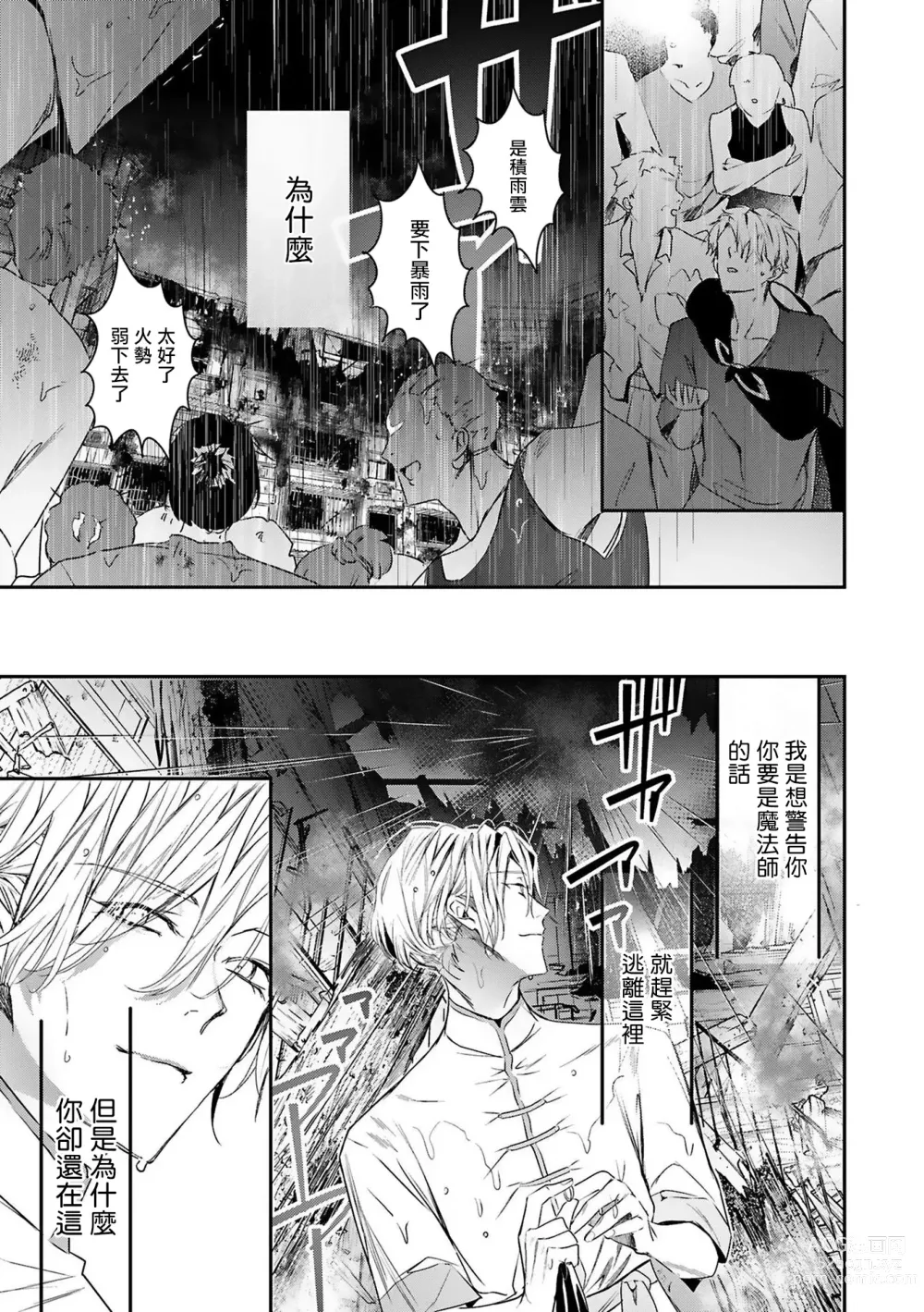 Page 70 of manga 末世青鸟 Ch. 4-10 + 特典 + 11-14