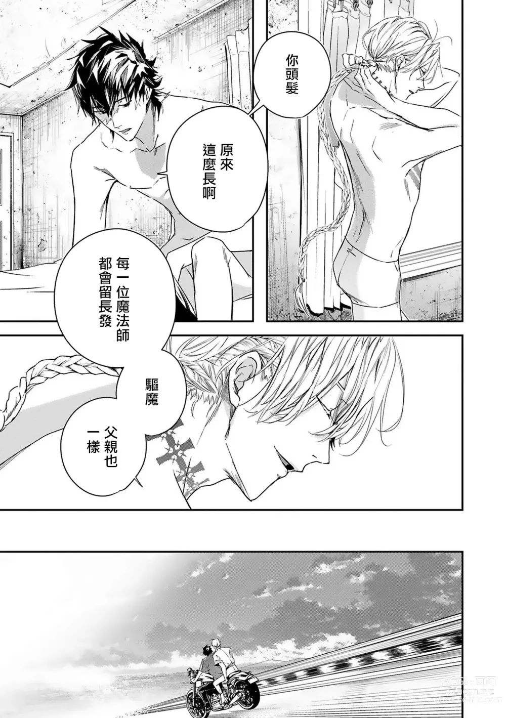 Page 82 of manga 末世青鸟 Ch. 4-10 + 特典 + 11-14