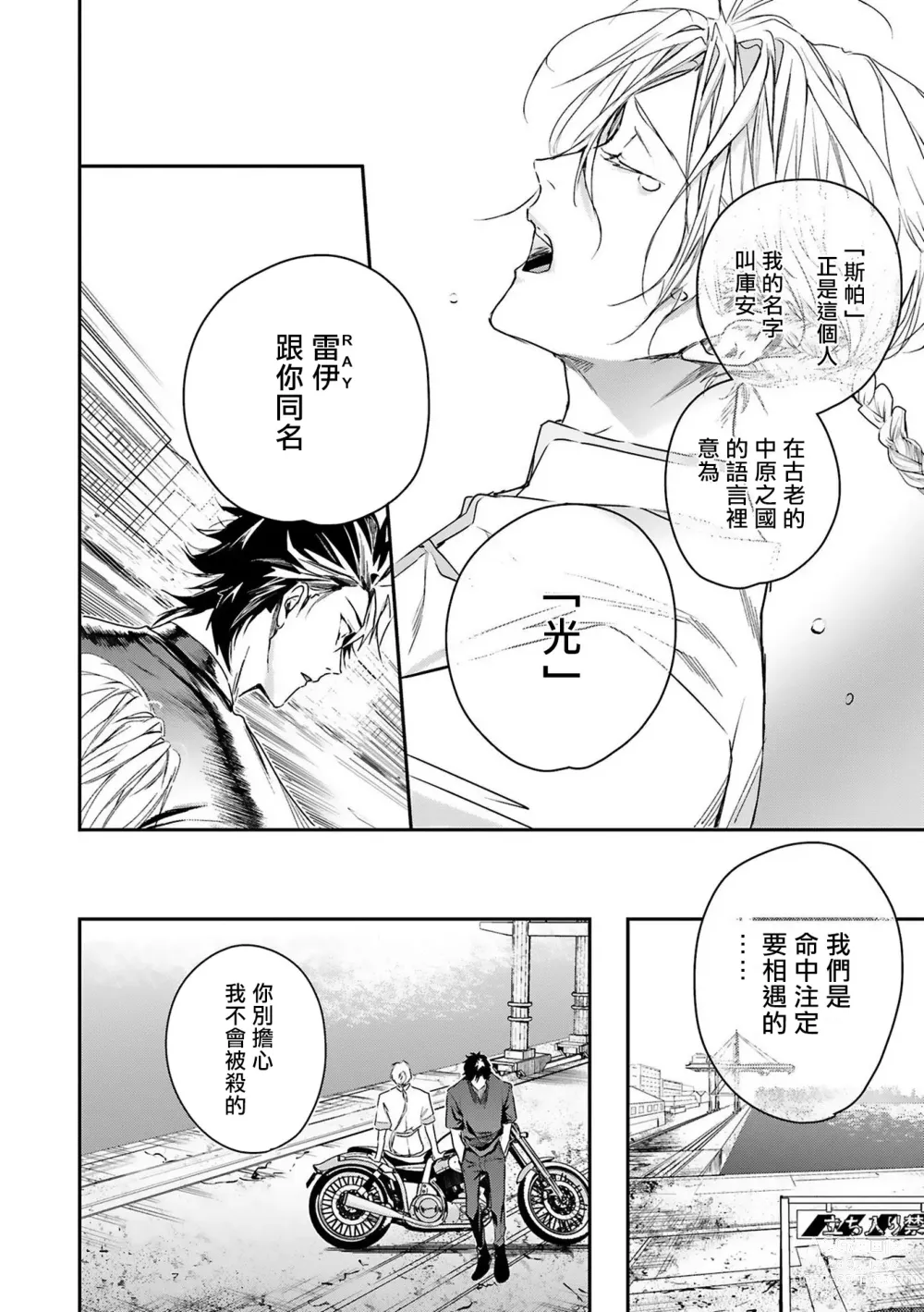 Page 85 of manga 末世青鸟 Ch. 4-10 + 特典 + 11-14