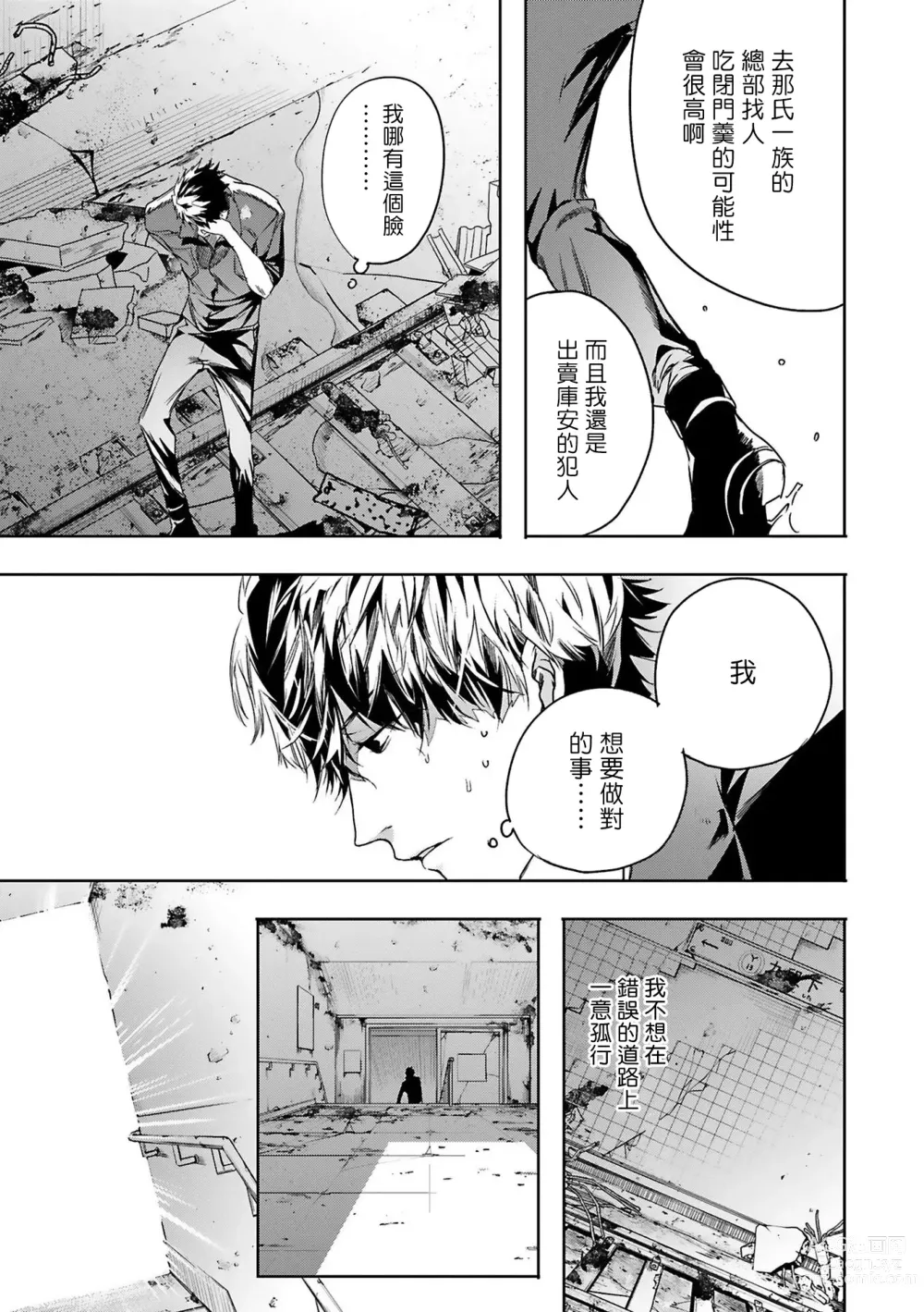 Page 97 of manga 末世青鸟 Ch. 4-10 + 特典 + 11-14