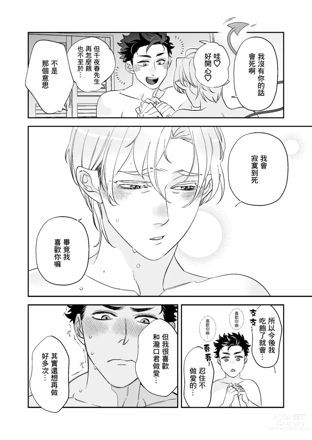 Page 26 of manga 心爱的退役×阳痿×淫魔前辈, 让我来治好你吧? 番外