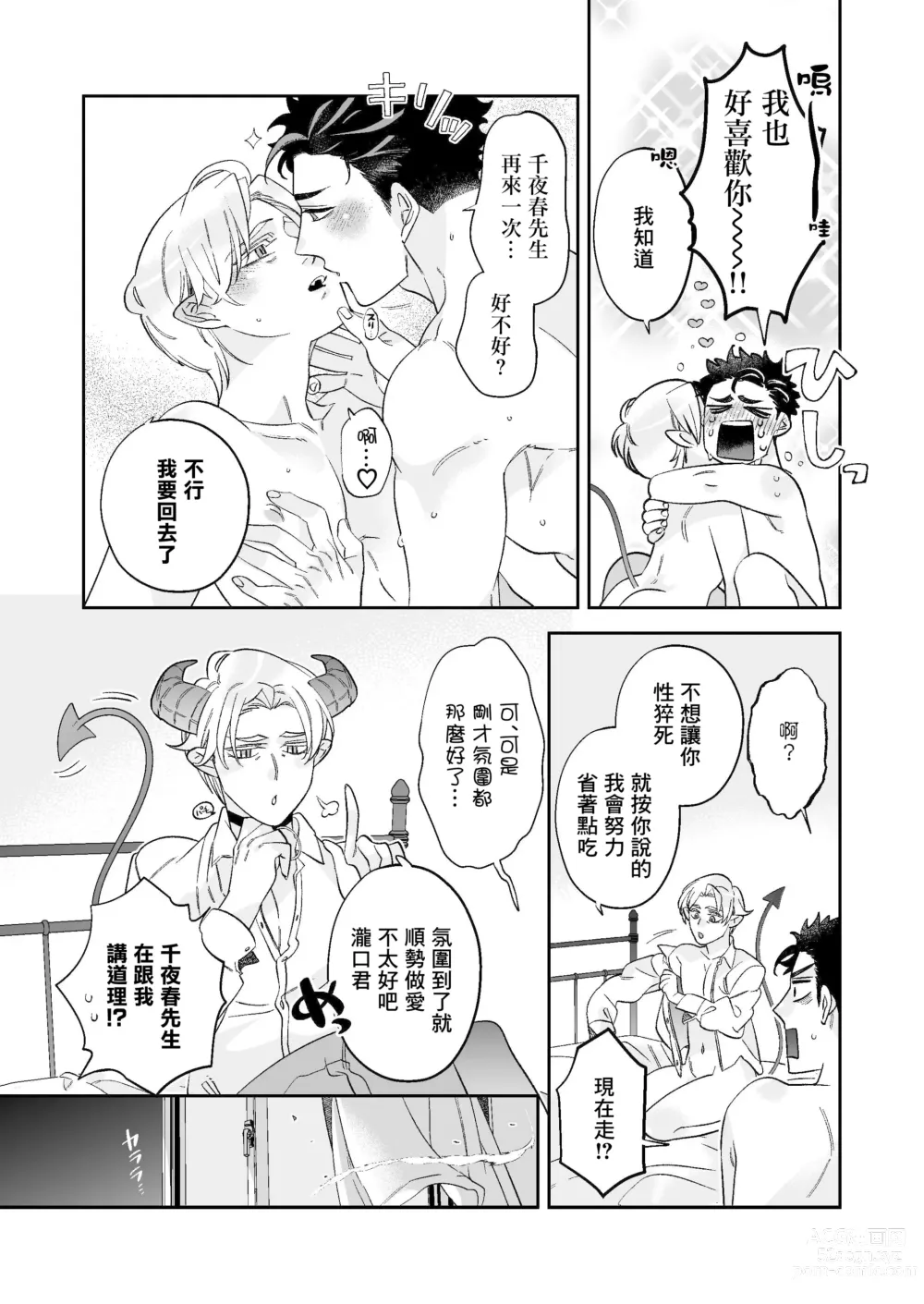 Page 27 of manga 心爱的退役×阳痿×淫魔前辈, 让我来治好你吧? 番外