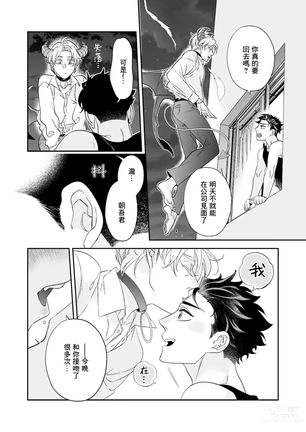 Page 28 of manga 心爱的退役×阳痿×淫魔前辈, 让我来治好你吧? 番外