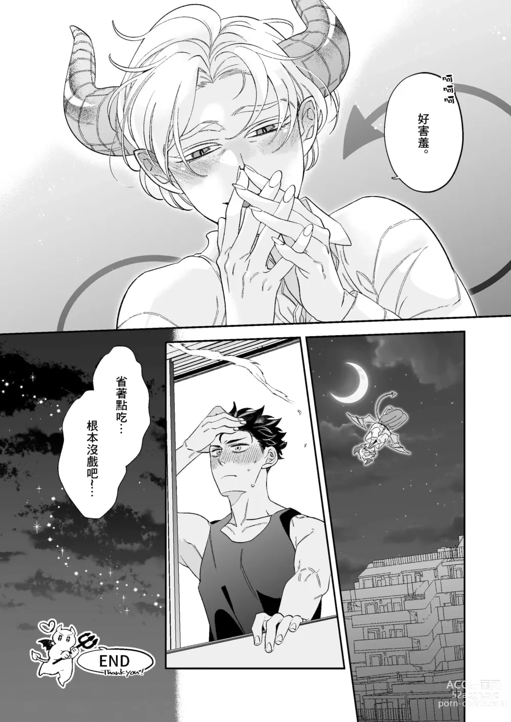 Page 29 of manga 心爱的退役×阳痿×淫魔前辈, 让我来治好你吧? 番外