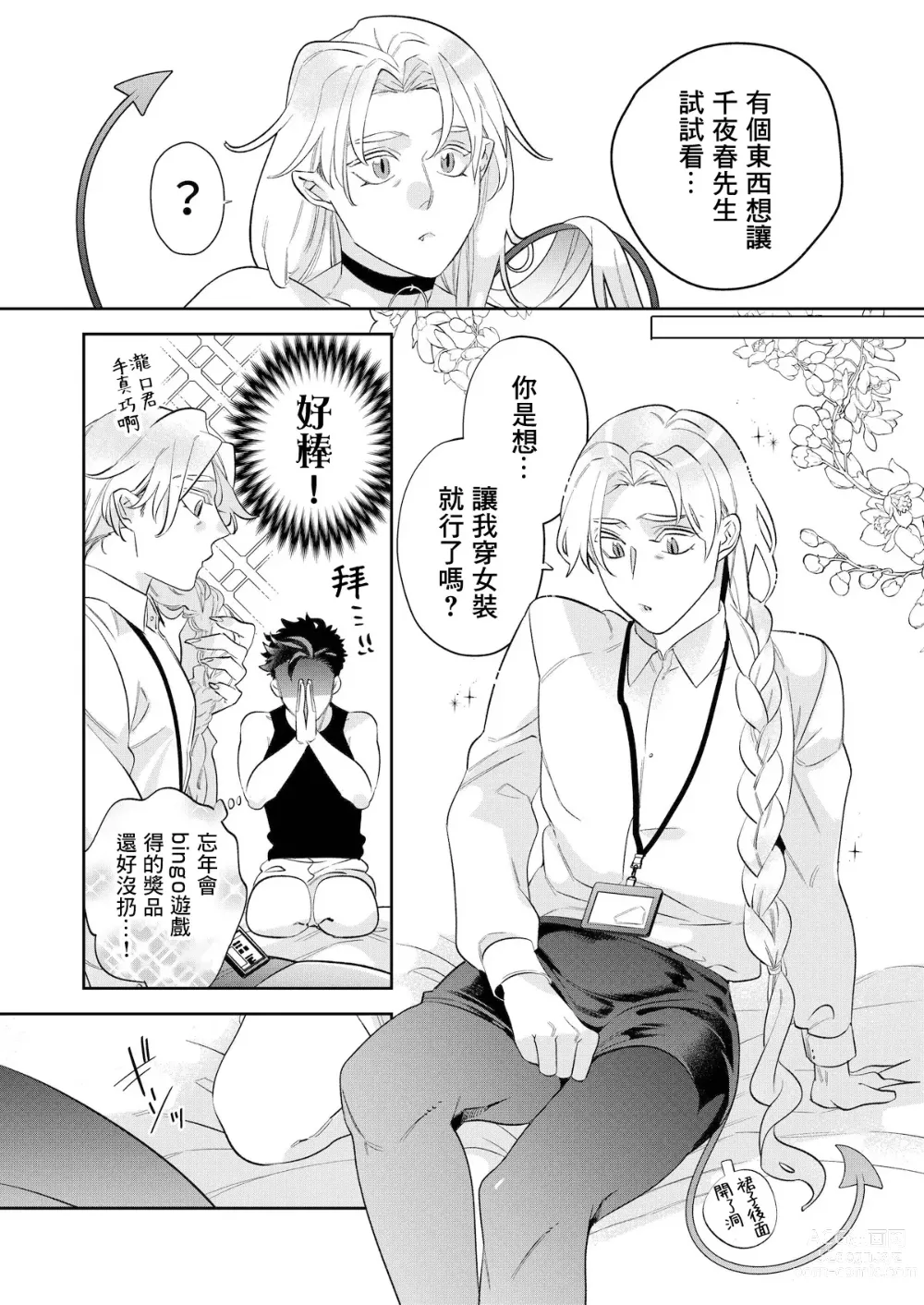 Page 5 of manga 心爱的退役×阳痿×淫魔前辈, 让我来治好你吧? 番外