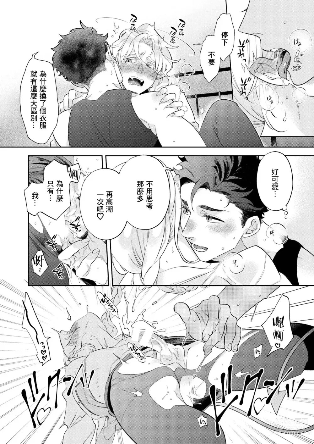 Page 10 of manga 心爱的退役×阳痿×淫魔前辈, 让我来治好你吧? 番外