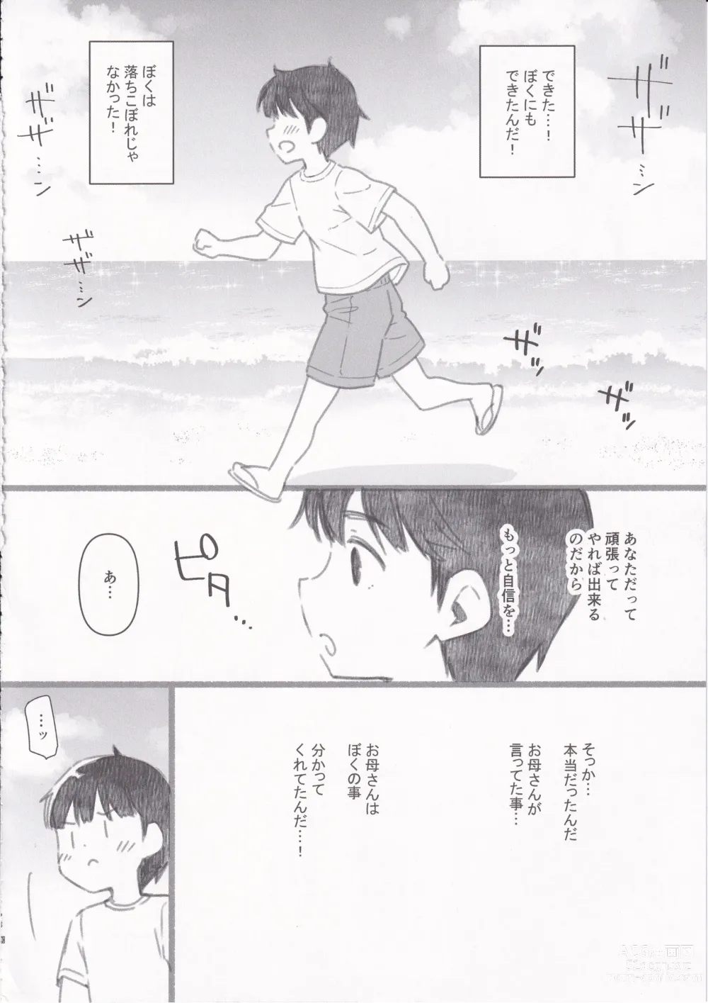 Page 27 of doujinshi Shitsuren Kashima no Natsuyasumi 2.5