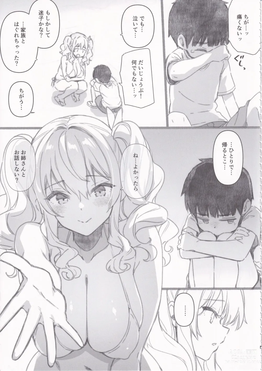 Page 6 of doujinshi Shitsuren Kashima no Natsuyasumi 2.5