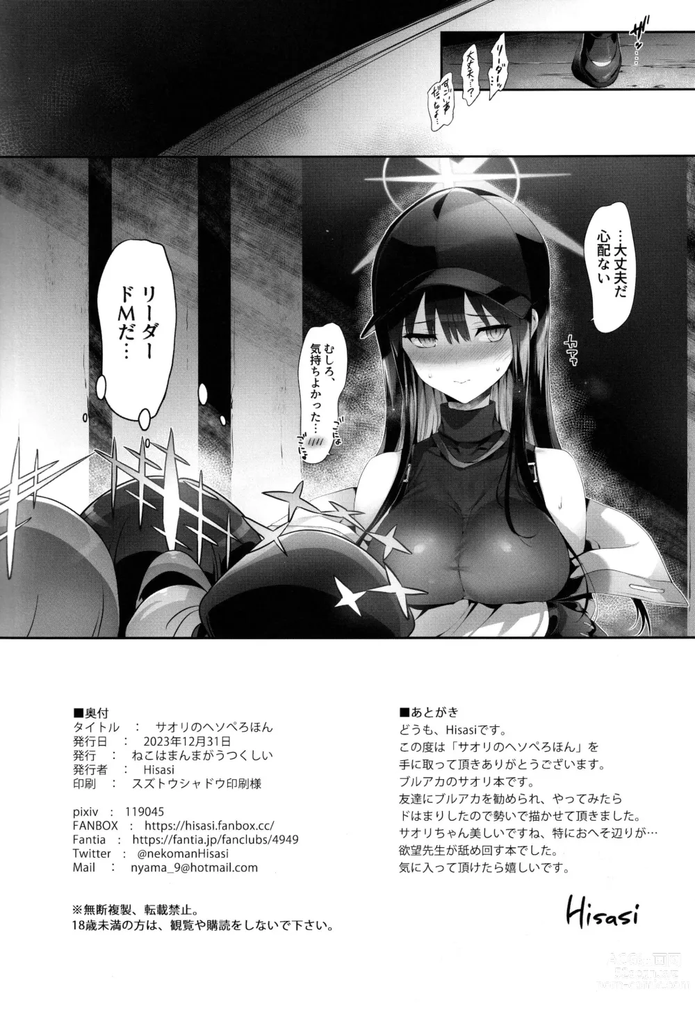 Page 15 of doujinshi Saori no Heso Pero Hon