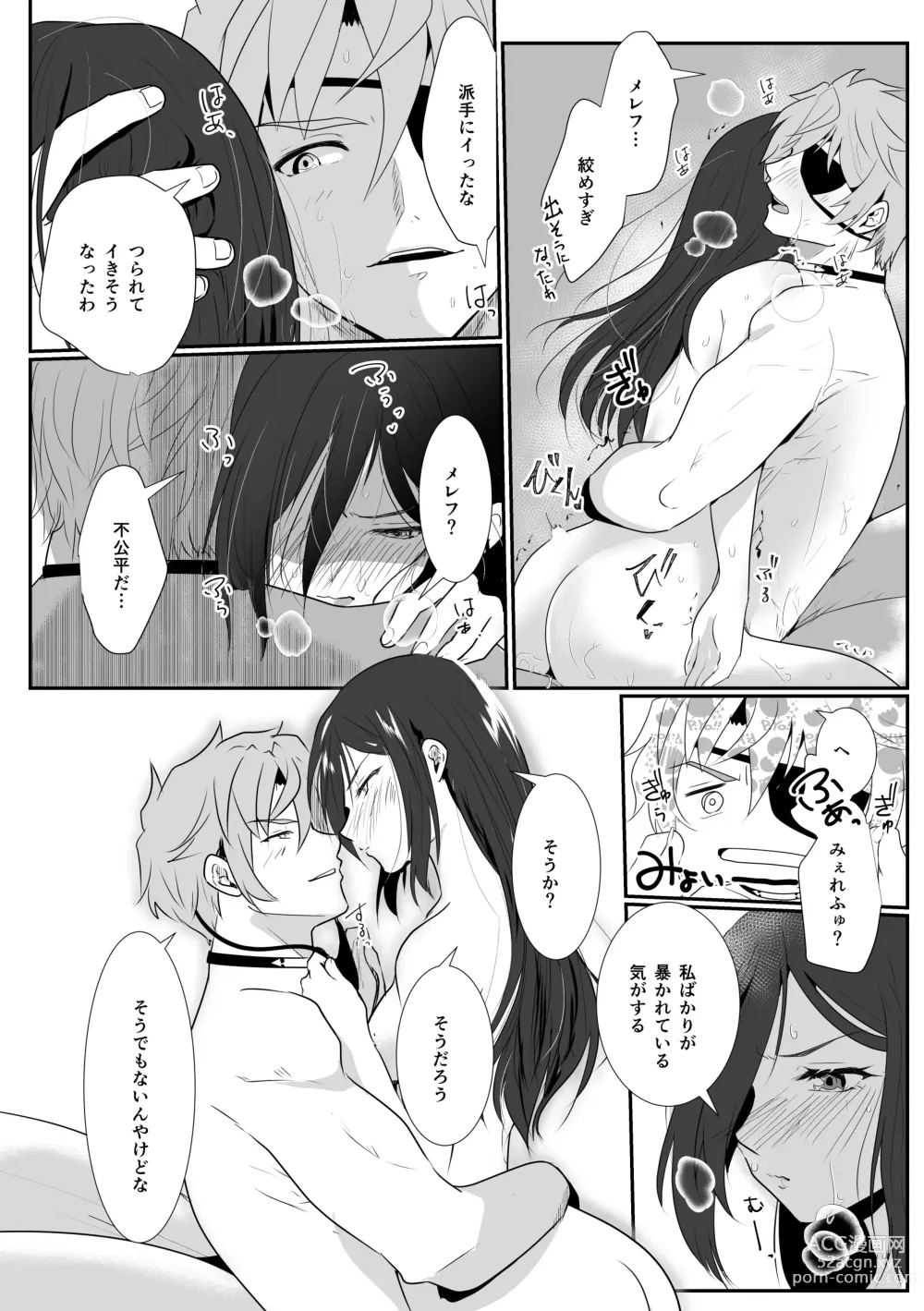 Page 8 of doujinshi Jikumere Ecchi Manga Matome