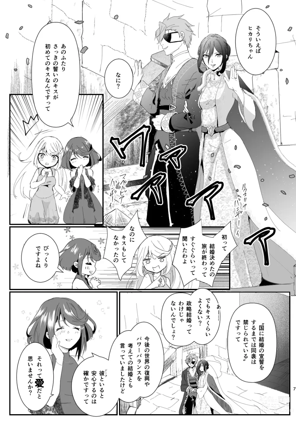 Page 5 of doujinshi C102 Shinkan Ai Kara Hajimaru Koi no o Hanashi Sanpuru