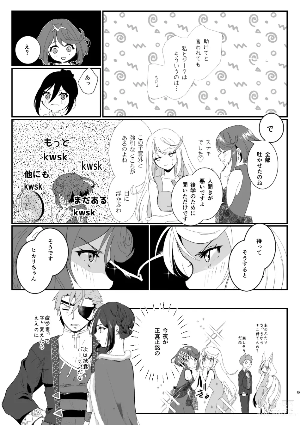 Page 7 of doujinshi C102 Shinkan Ai Kara Hajimaru Koi no o Hanashi Sanpuru