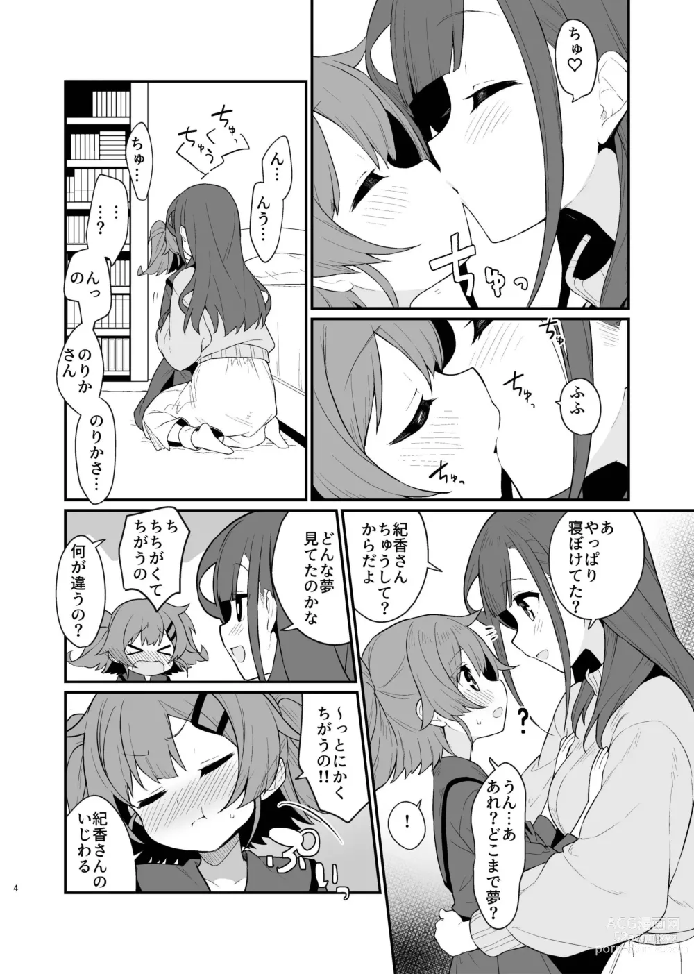 Page 5 of doujinshi Toraeta mama de Hanasanaide 3