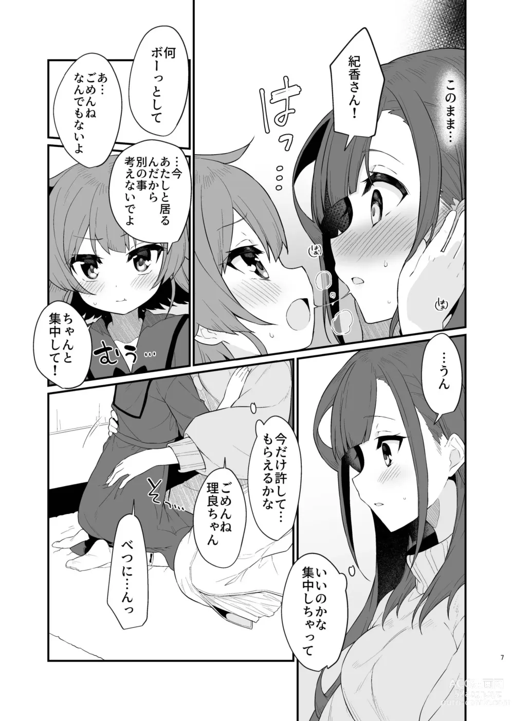 Page 8 of doujinshi Toraeta mama de Hanasanaide 3