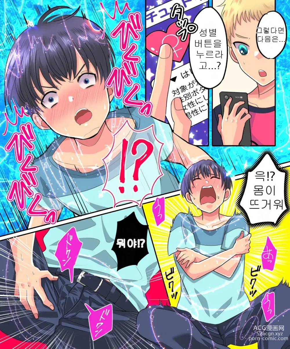 Page 6 of doujinshi TS 앱 리벤지!