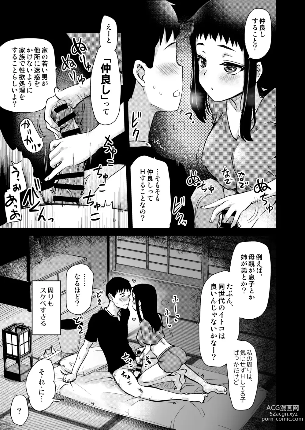 Page 15 of doujinshi H na Fuushuu ga Aru Gibo no Inaka de, Shotaimen no Juumai to H Suru Hanashi.