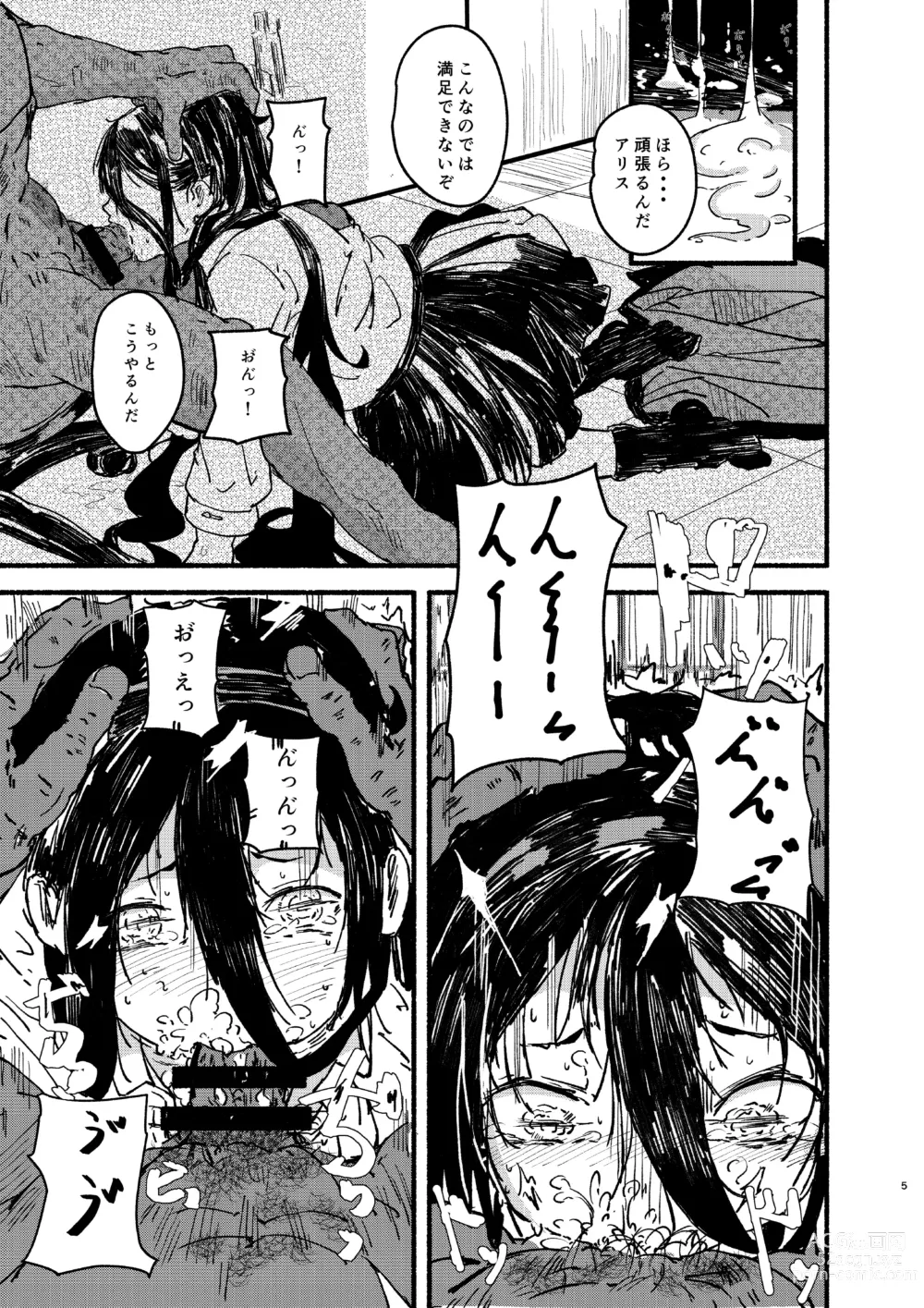 Page 4 of doujinshi Alice o Isshoukenmei Kawaigaru