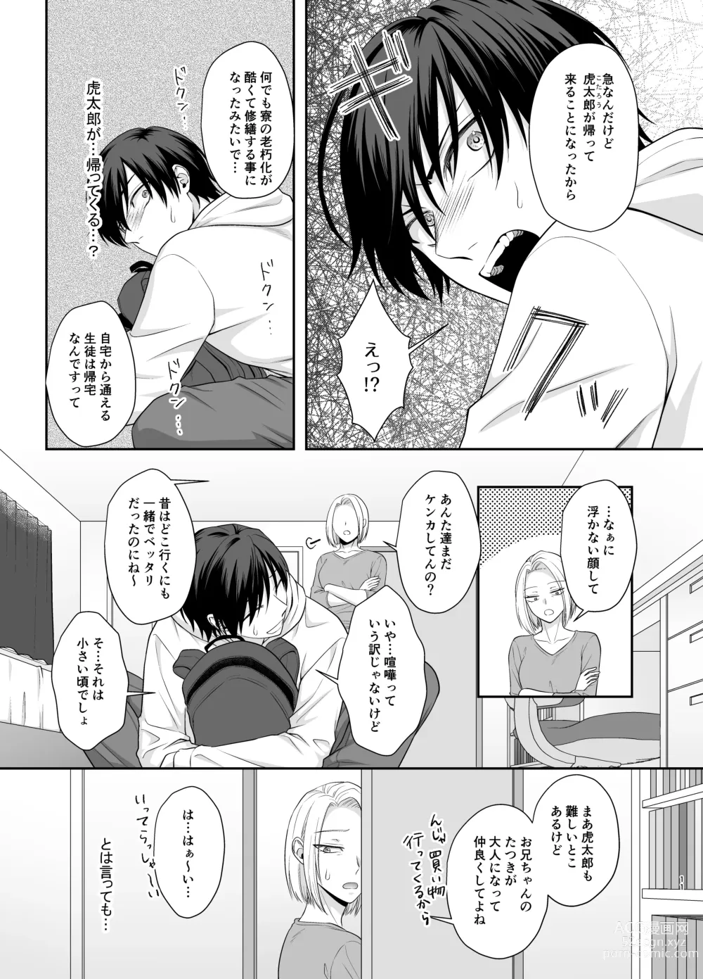 Page 11 of doujinshi Bokutachi, Kyoudai ni wa Mou Modorenai Mitai desu.