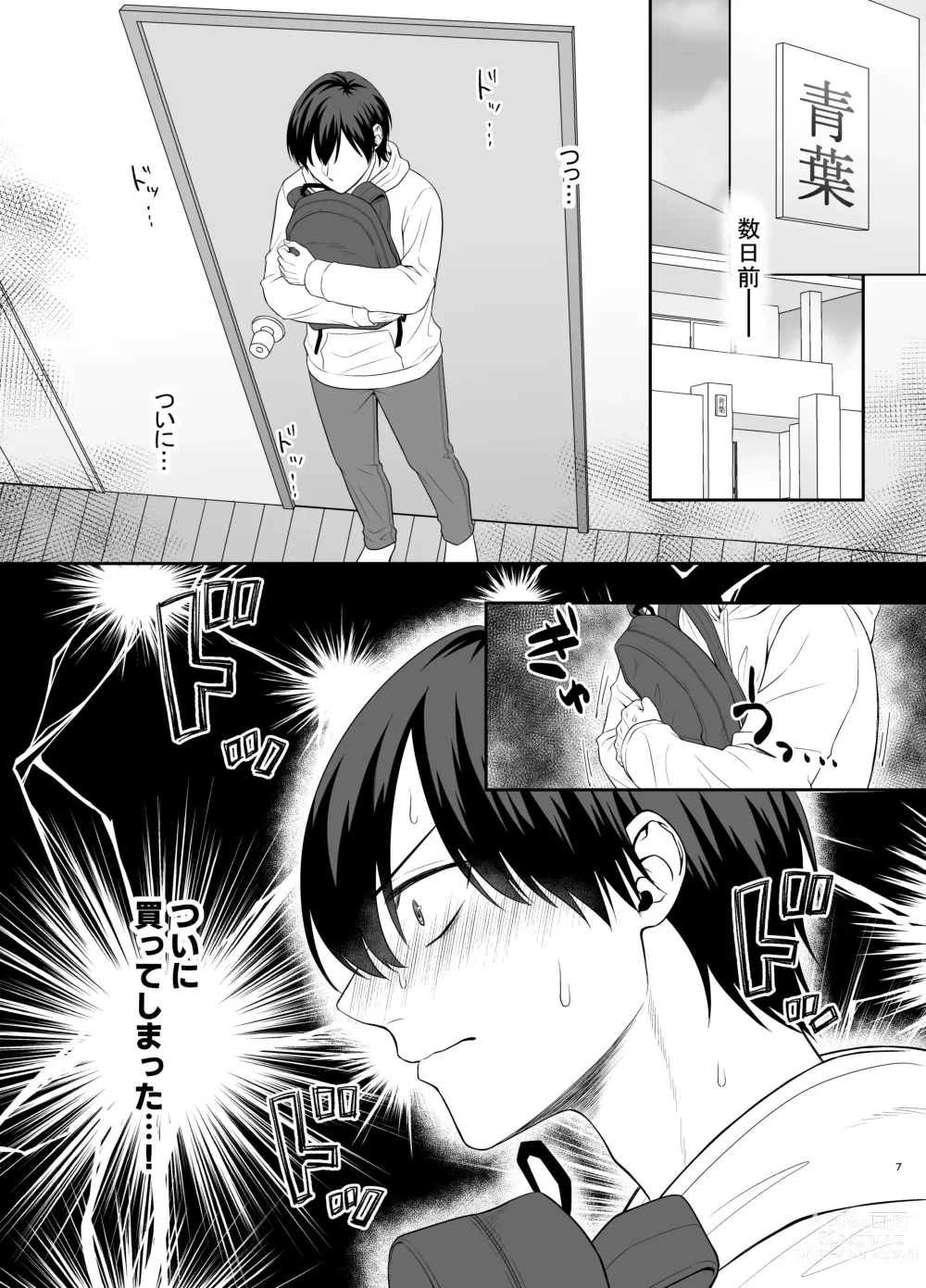 Page 7 of doujinshi Bokutachi, Kyoudai ni wa Mou Modorenai Mitai desu.