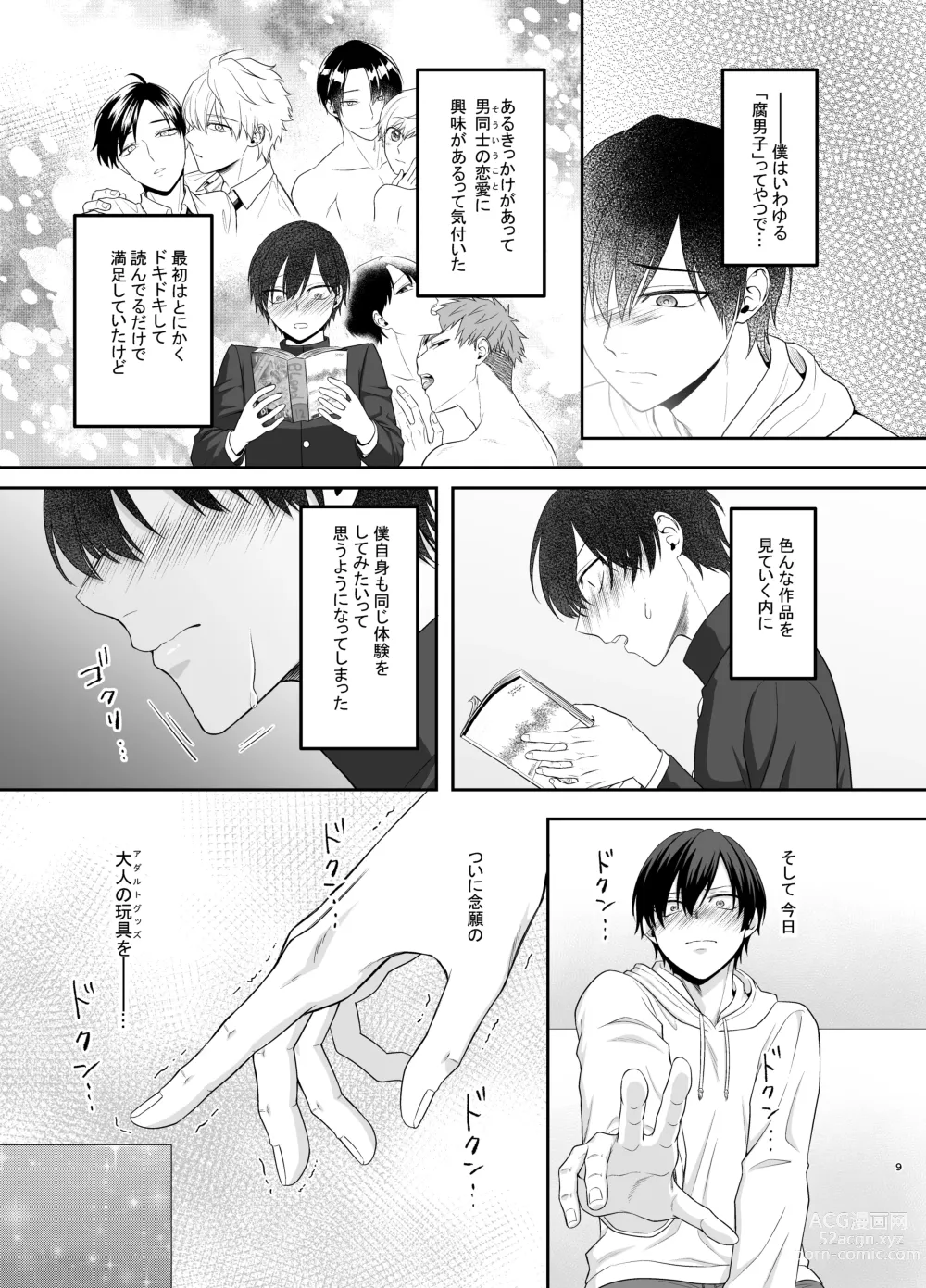 Page 9 of doujinshi Bokutachi, Kyoudai ni wa Mou Modorenai Mitai desu.