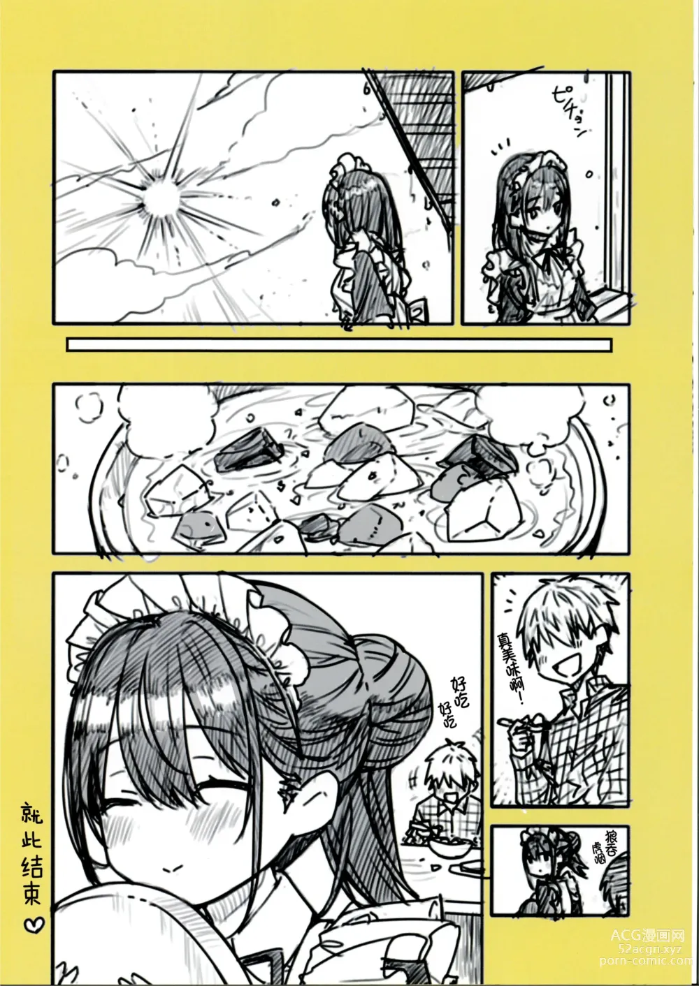 Page 6 of doujinshi 无糖红茶附赠本