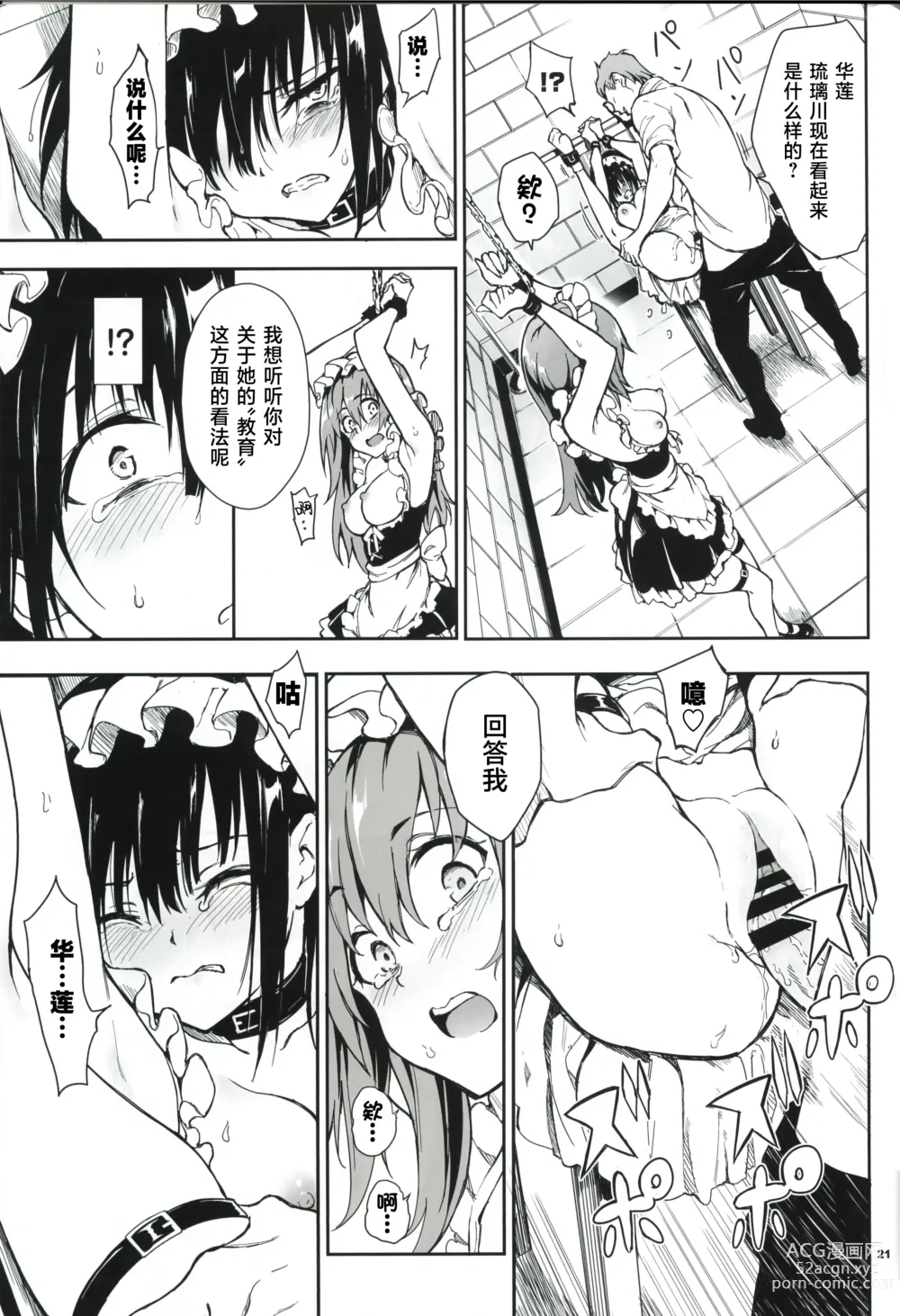 Page 21 of doujinshi Maid Kyouiku. 6 -Botsuraku Kizoku Rurikawa Tsubaki-