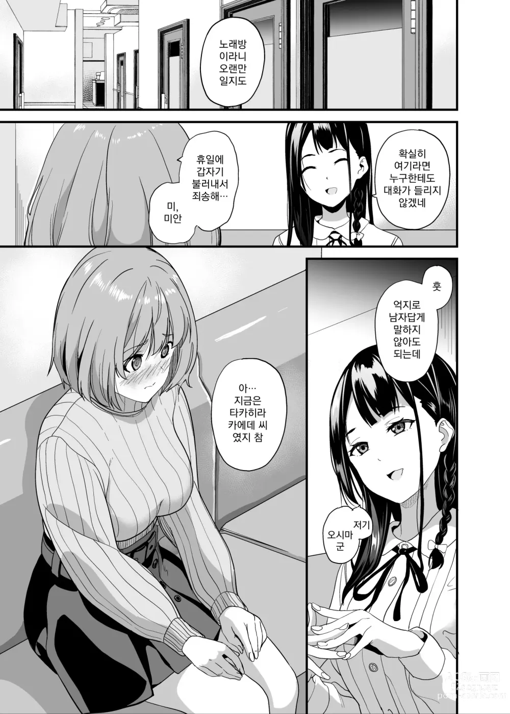 Page 2 of doujinshi 타인이 되는 약 6