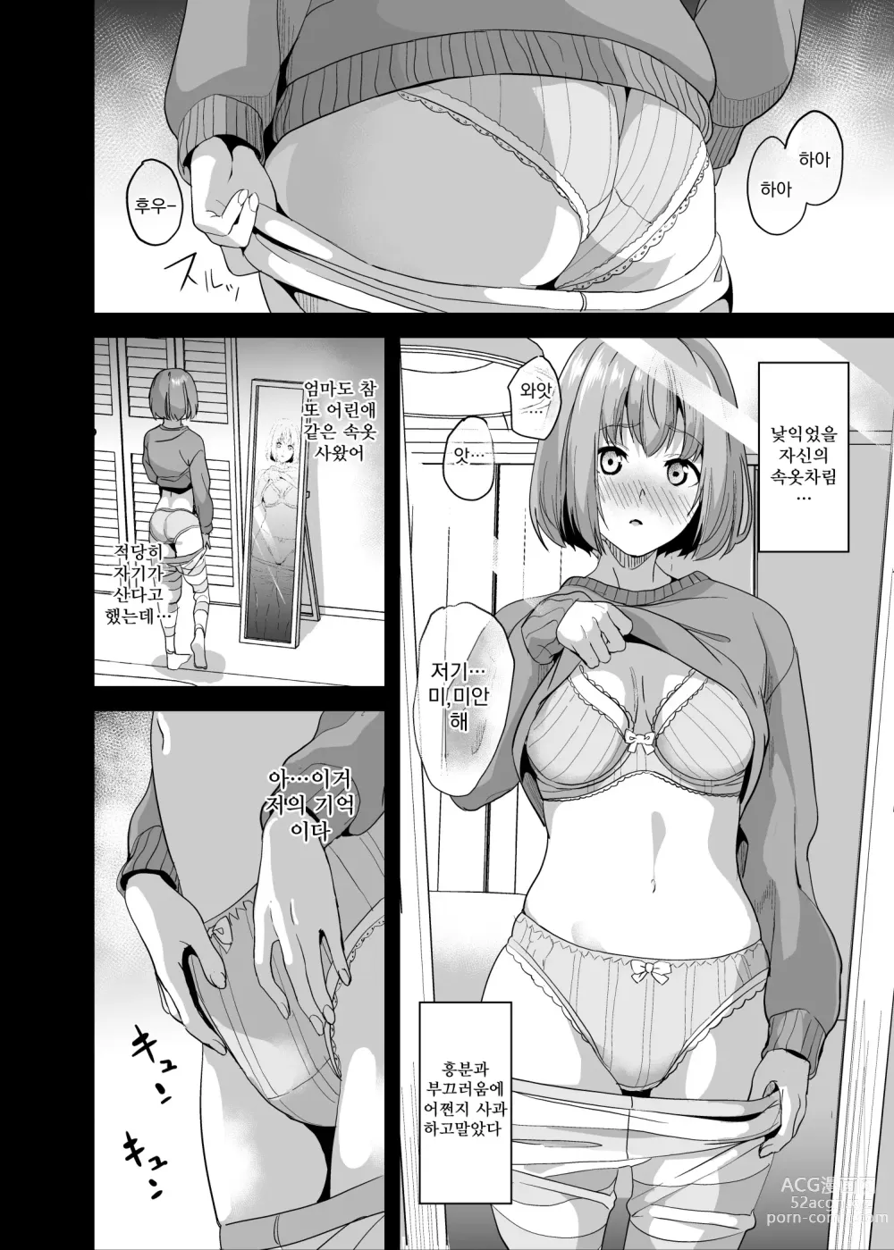 Page 11 of doujinshi 타인이 되는 약 6