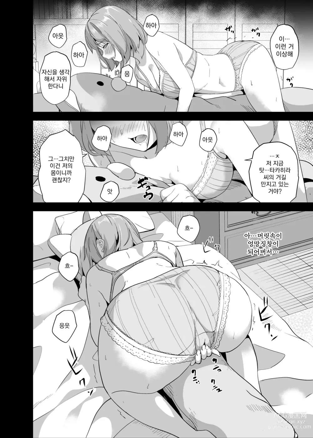 Page 13 of doujinshi 타인이 되는 약 6