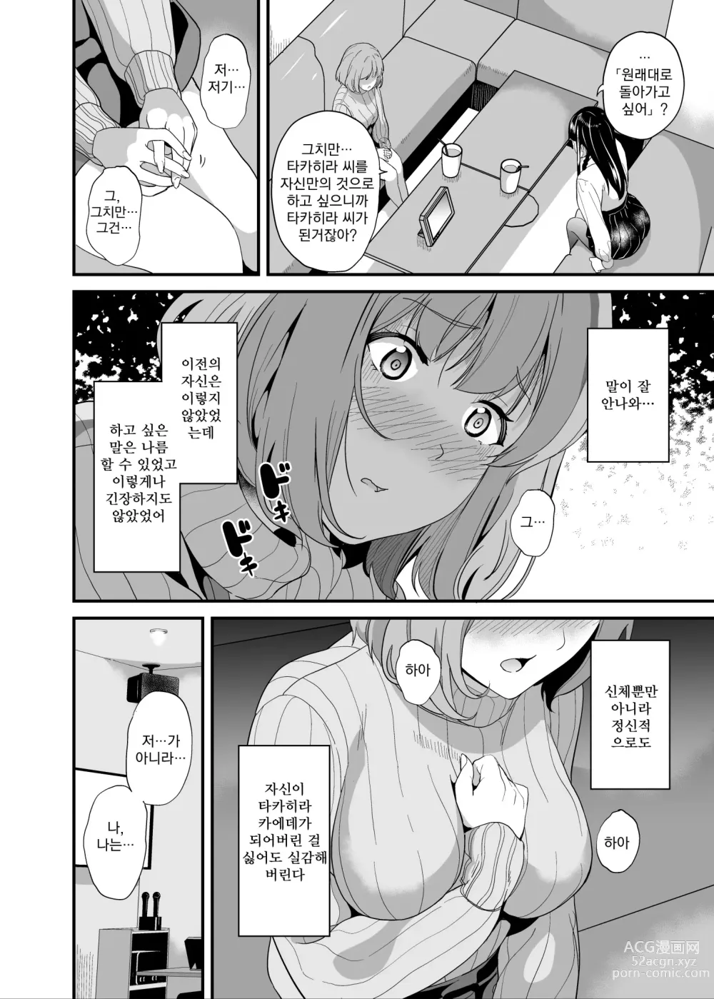 Page 3 of doujinshi 타인이 되는 약 6