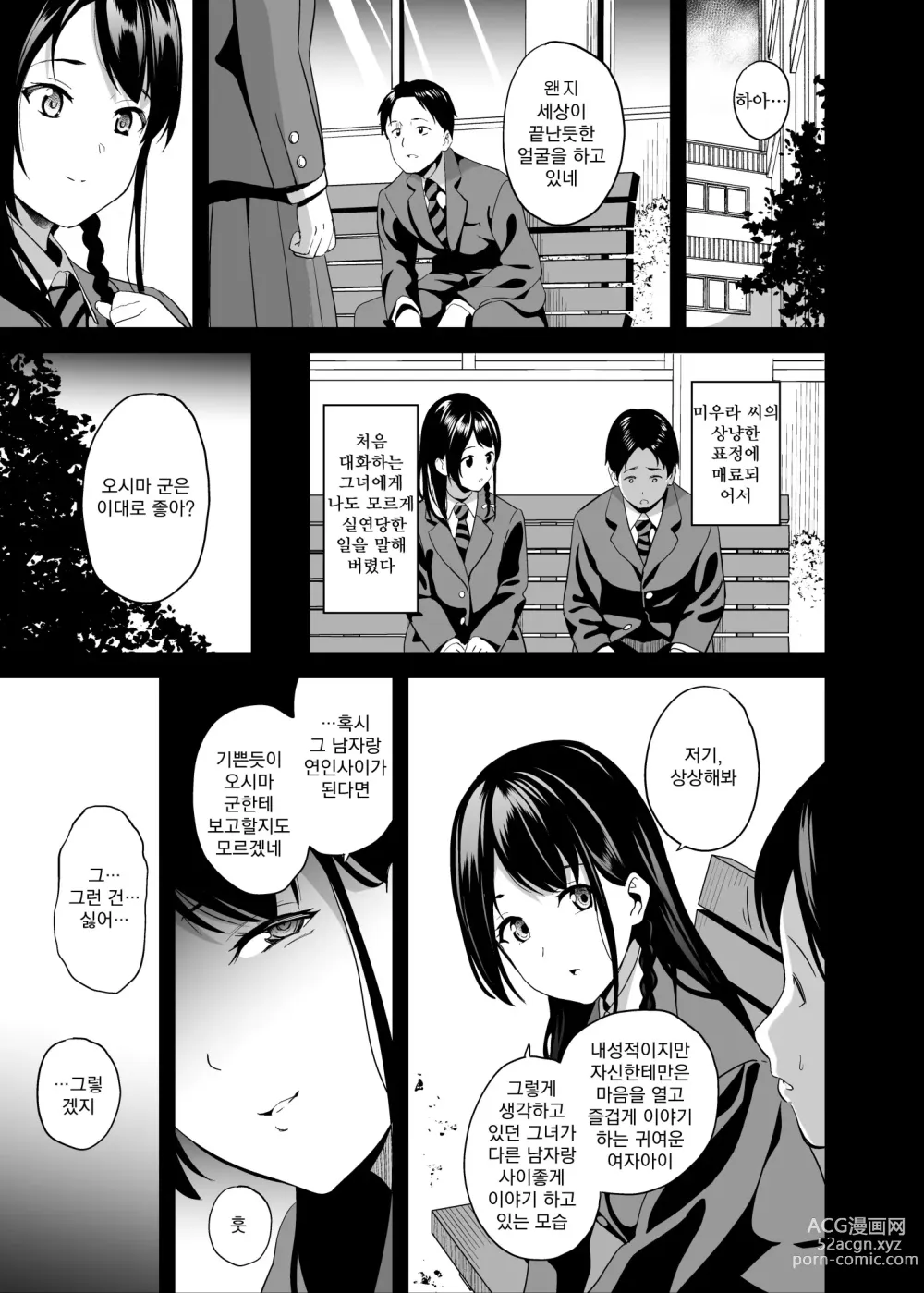 Page 6 of doujinshi 타인이 되는 약 6