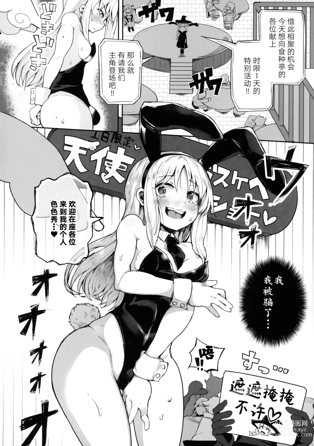 Page 4 of doujinshi Dosukebe Tenshi Crim-kun