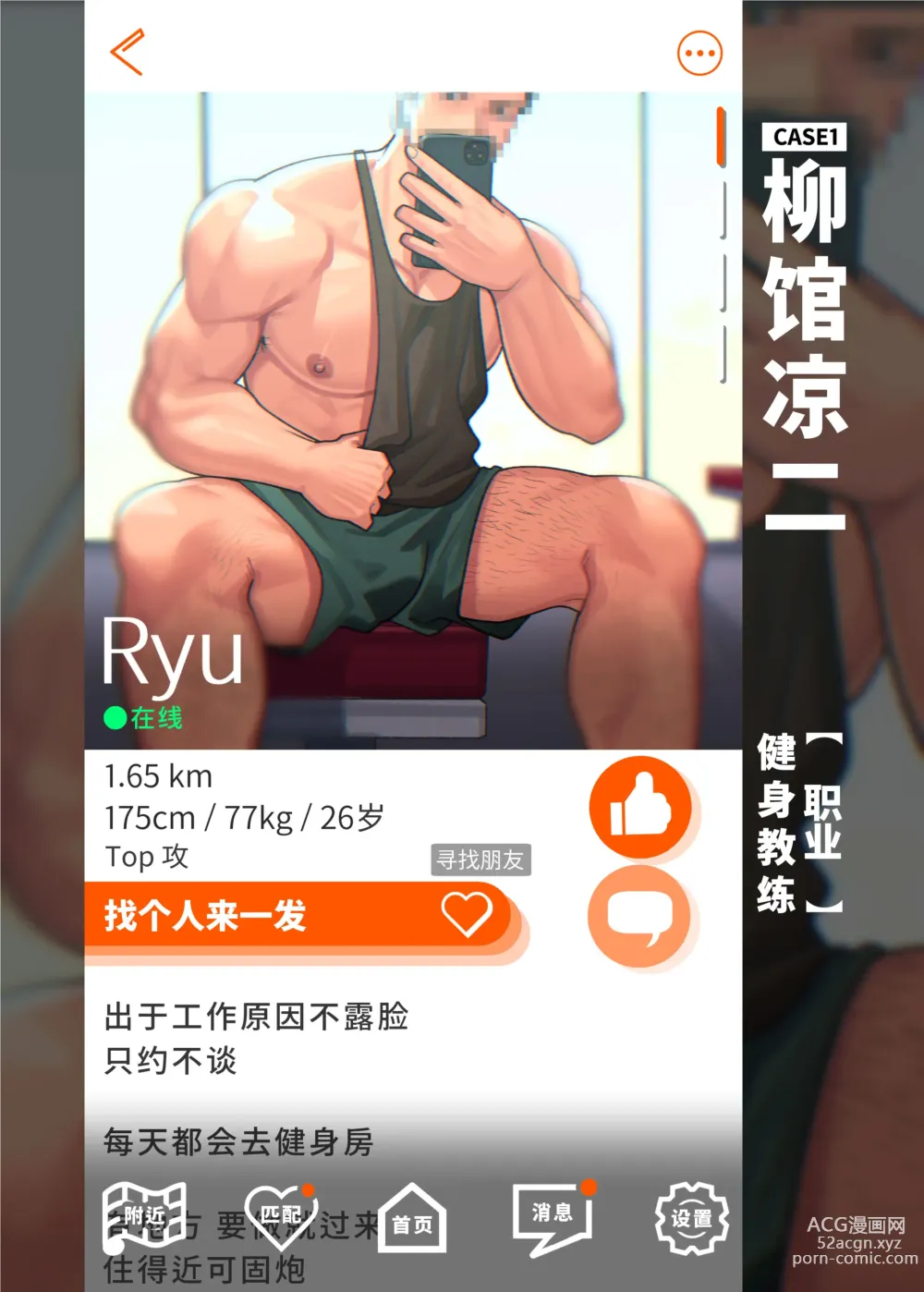 Page 4 of doujinshi Swipe and play｜滑动解锁阅后即干 (decensored)