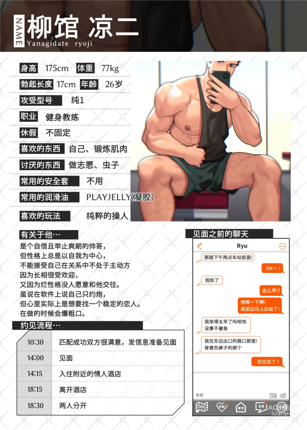 Page 31 of doujinshi Swipe and play｜滑动解锁阅后即干 (decensored)