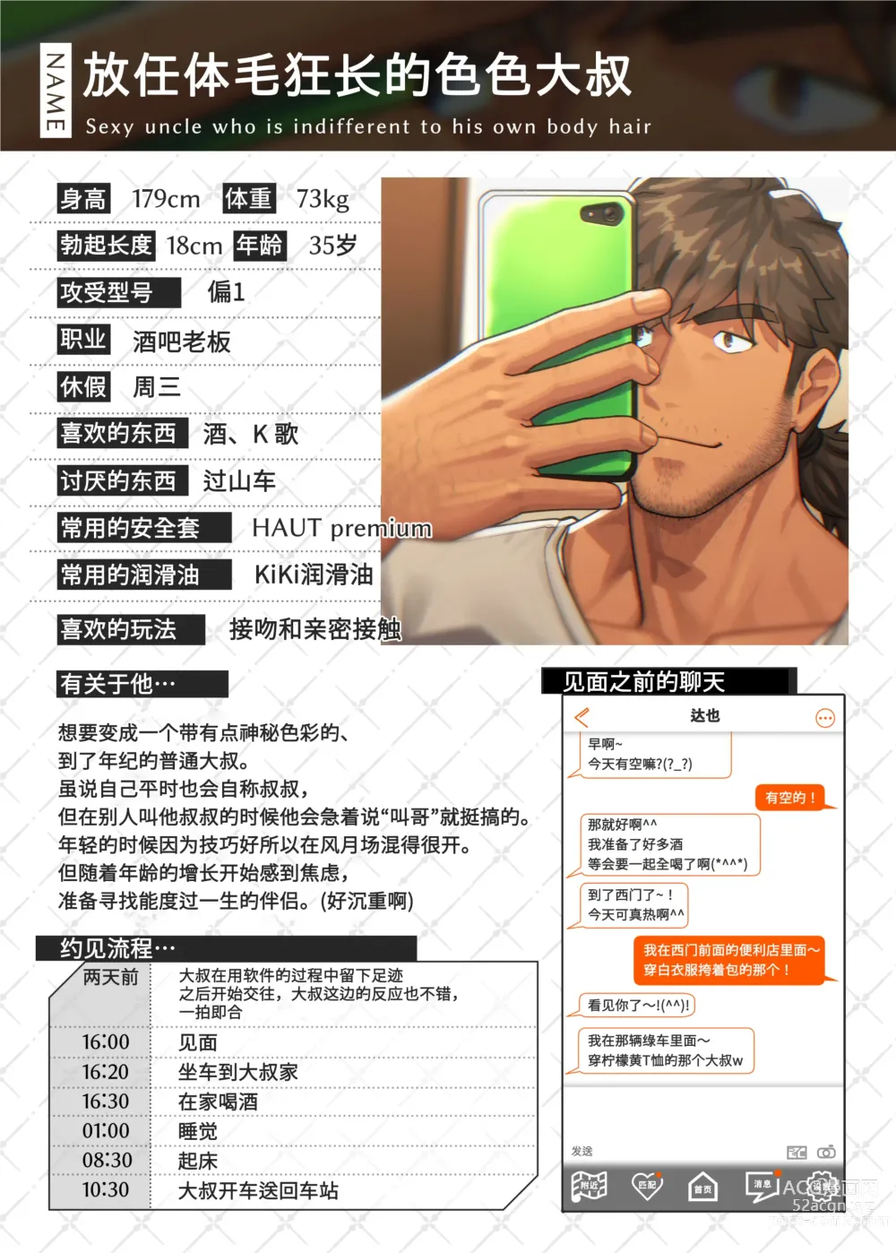 Page 32 of doujinshi Swipe and play｜滑动解锁阅后即干 (decensored)