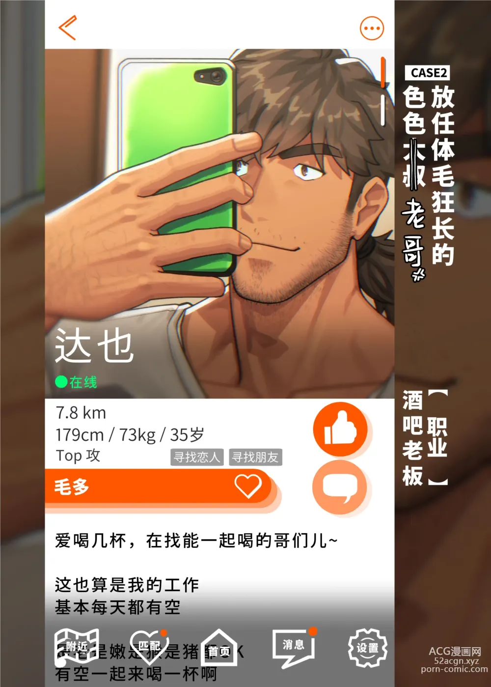 Page 8 of doujinshi Swipe and play｜滑动解锁阅后即干 (decensored)