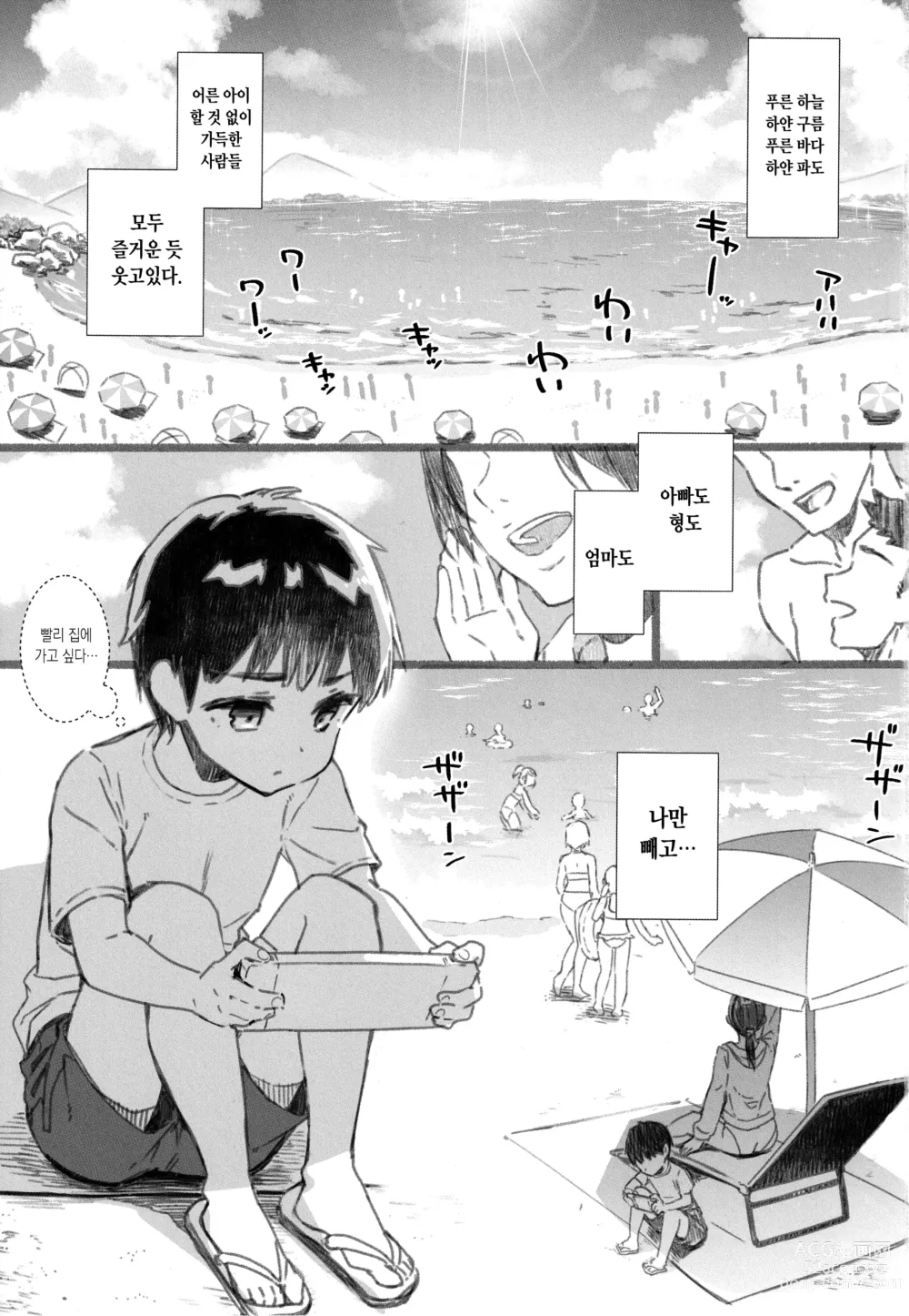 Page 2 of doujinshi 실연 카시마의 여름휴가 2.5