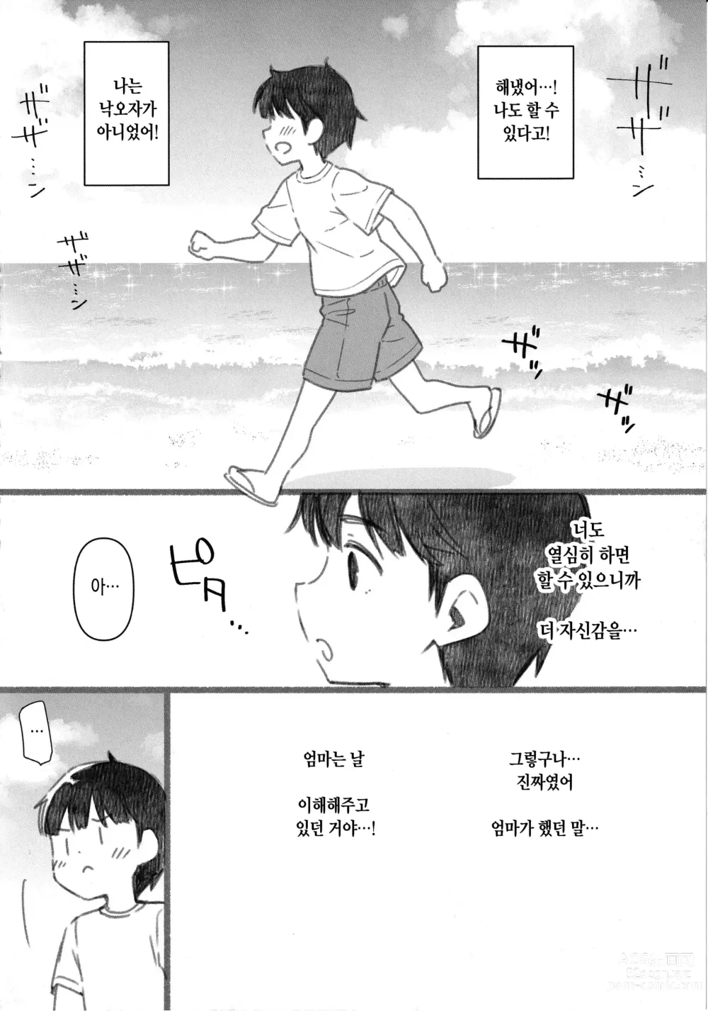 Page 27 of doujinshi 실연 카시마의 여름휴가 2.5