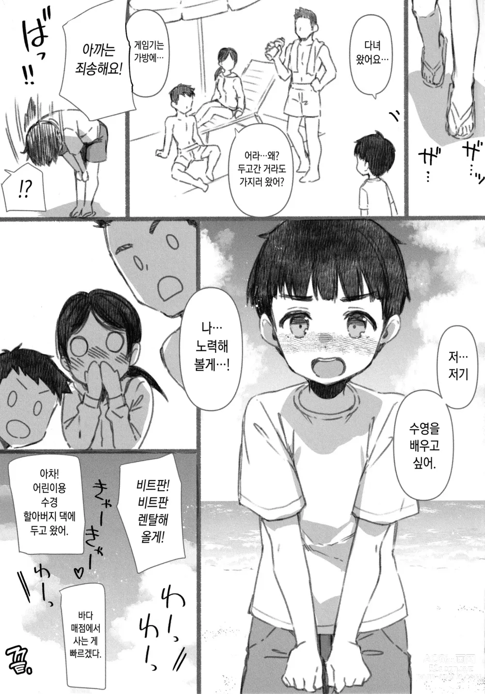 Page 28 of doujinshi 실연 카시마의 여름휴가 2.5