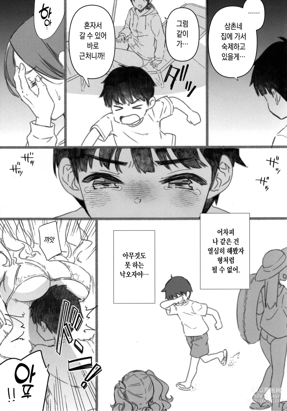 Page 4 of doujinshi 실연 카시마의 여름휴가 2.5