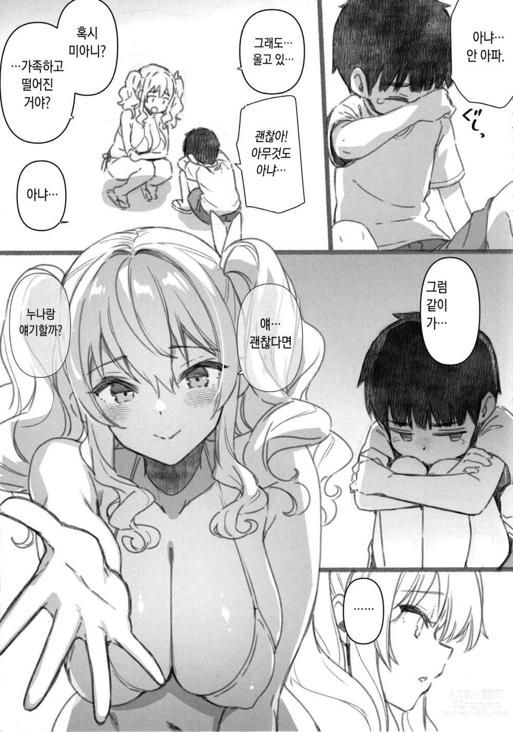 Page 6 of doujinshi 실연 카시마의 여름휴가 2.5