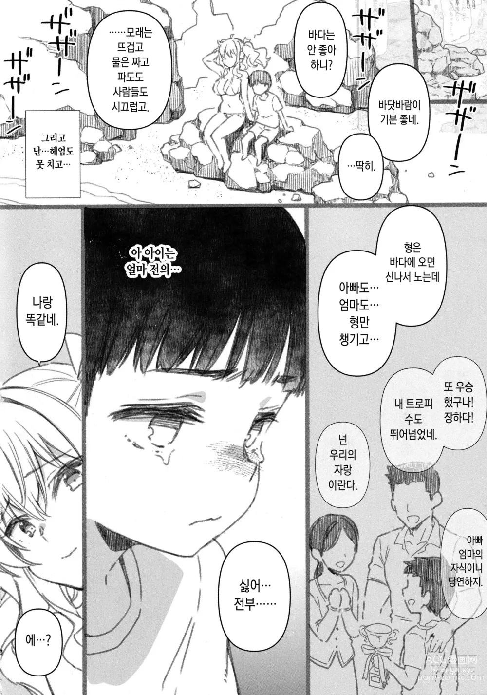 Page 7 of doujinshi 실연 카시마의 여름휴가 2.5