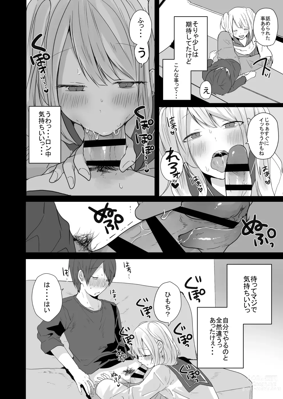 Page 11 of doujinshi Seiyoku ga Tsuyosugiru Kimi ni Horeraretara...