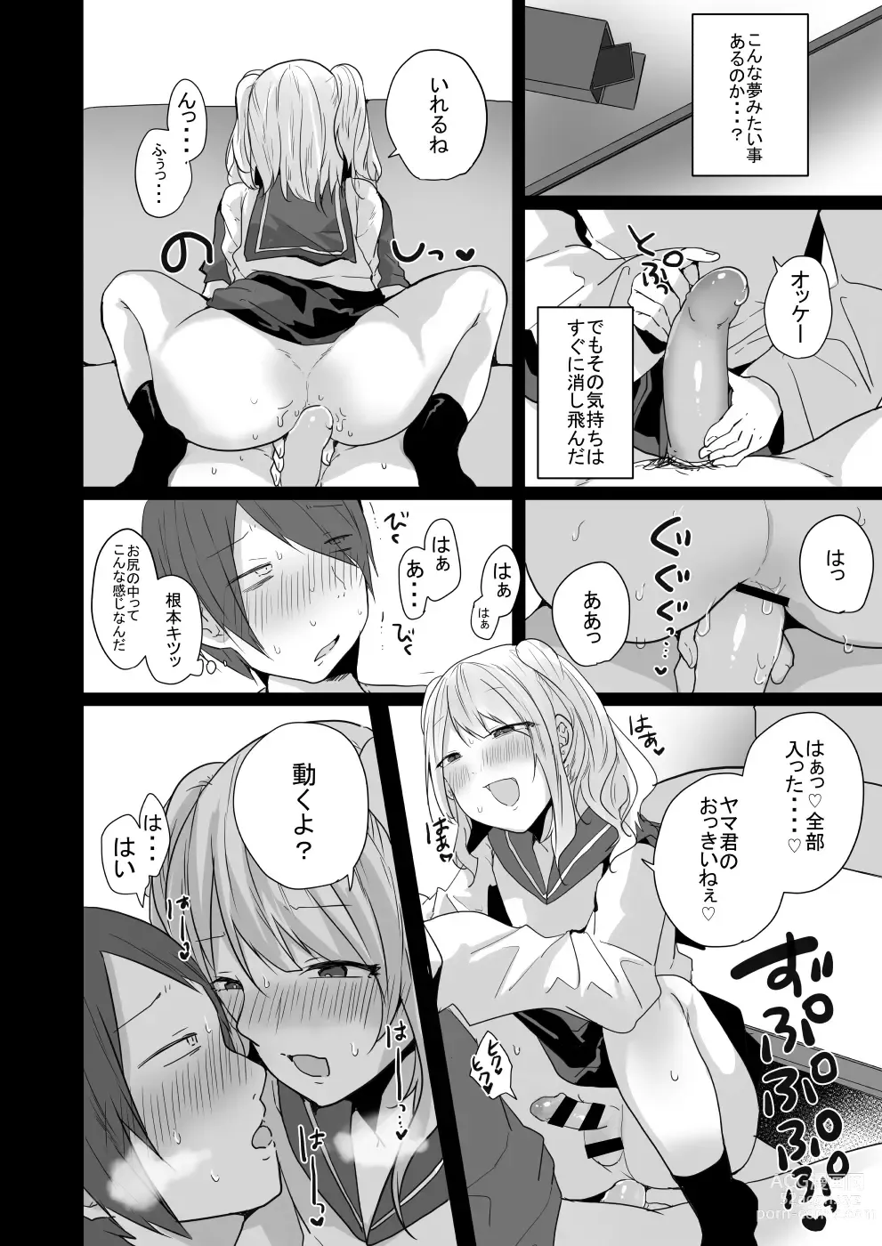 Page 15 of doujinshi Seiyoku ga Tsuyosugiru Kimi ni Horeraretara...