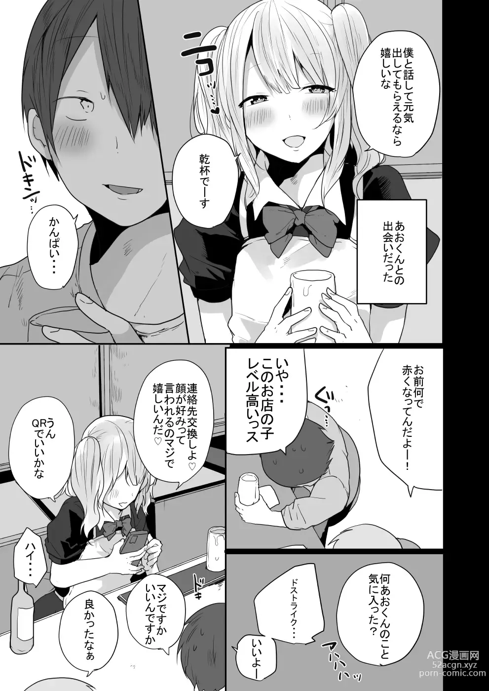 Page 4 of doujinshi Seiyoku ga Tsuyosugiru Kimi ni Horeraretara...