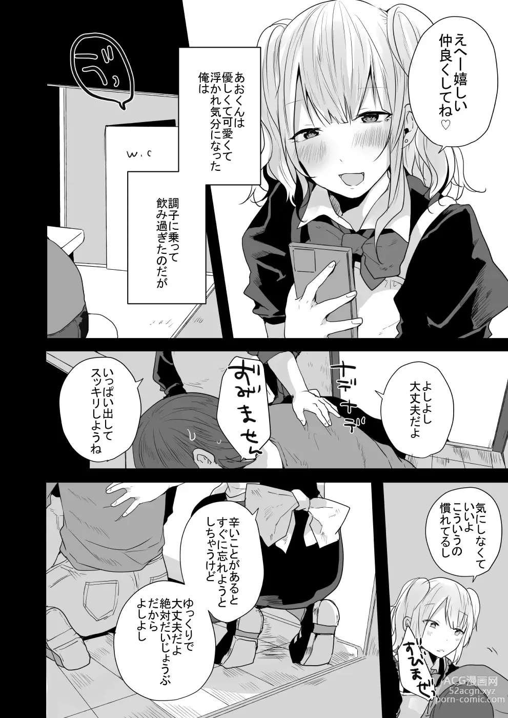 Page 5 of doujinshi Seiyoku ga Tsuyosugiru Kimi ni Horeraretara...