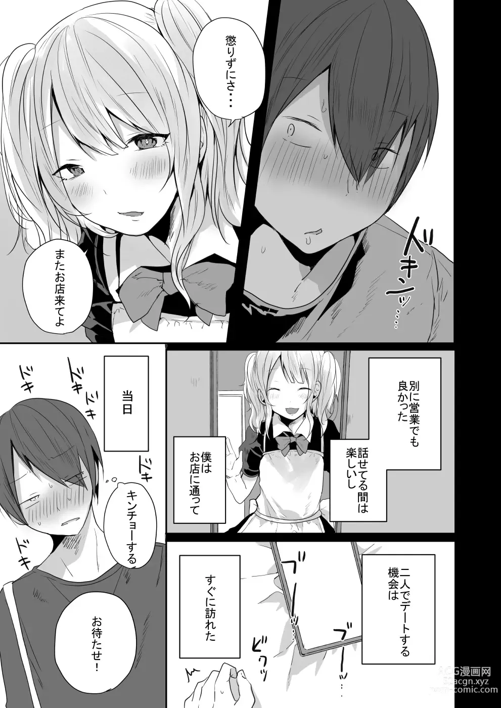 Page 6 of doujinshi Seiyoku ga Tsuyosugiru Kimi ni Horeraretara...