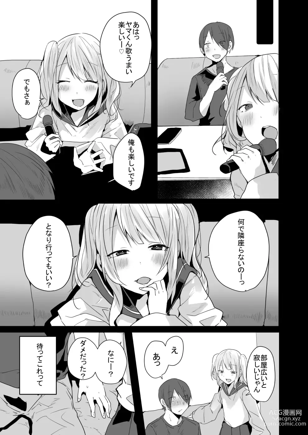 Page 8 of doujinshi Seiyoku ga Tsuyosugiru Kimi ni Horeraretara...