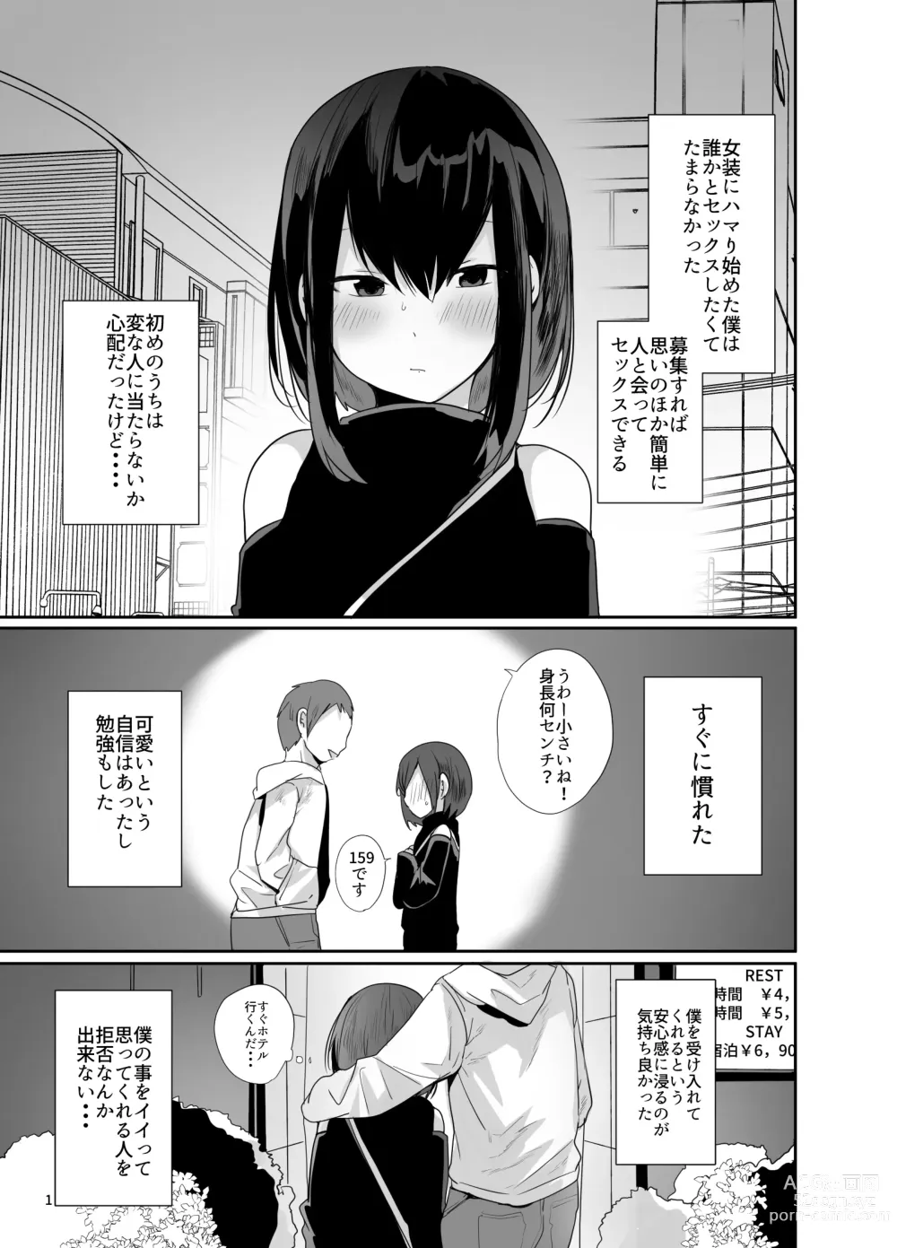 Page 2 of doujinshi Kamieshi to Pako Shitara Mesu Ochi Kakutei datta Ken